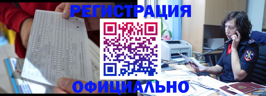 купить прописку в Богородске