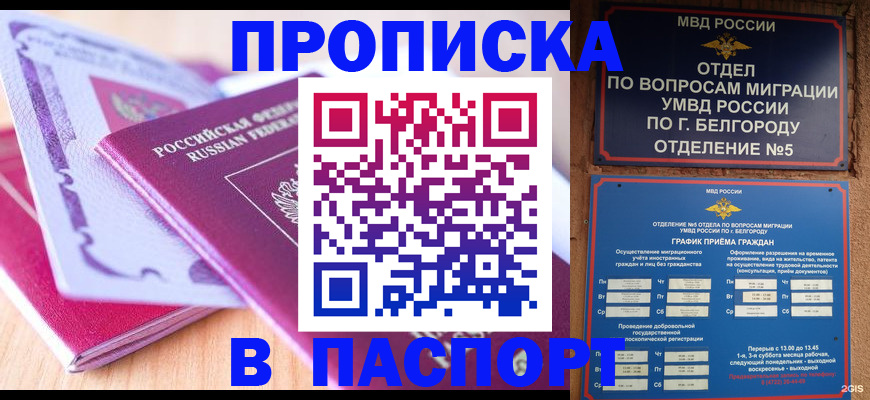 временная регистрация законно в Богородске