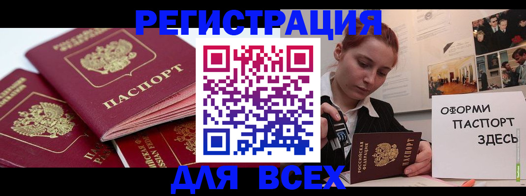 прописка для работы в Богородске