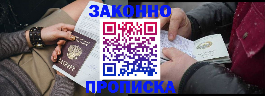 прописка регистрация в Богородске