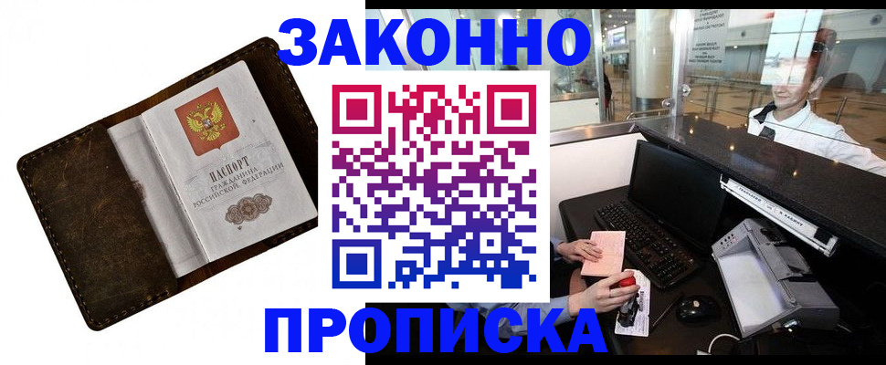 прописка для военкомата в Богородске