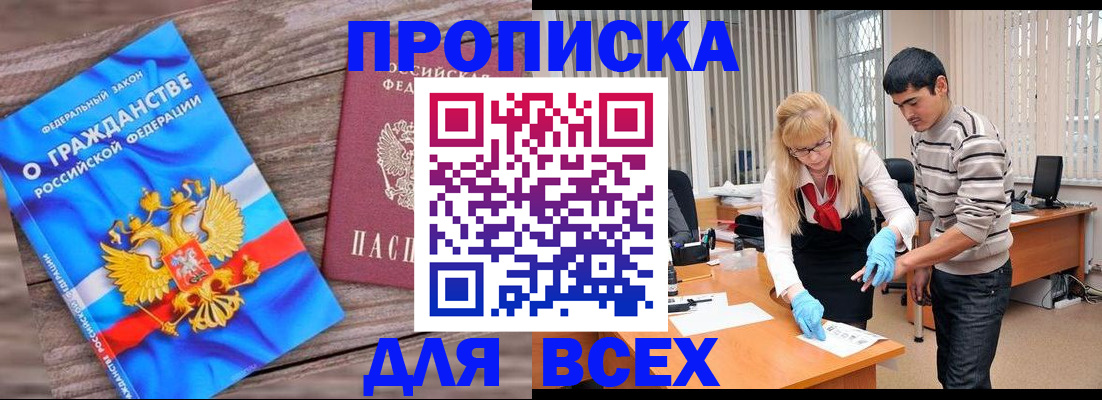 прописка паспорт в Богородске