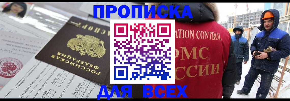 временная регистрация в Богородске