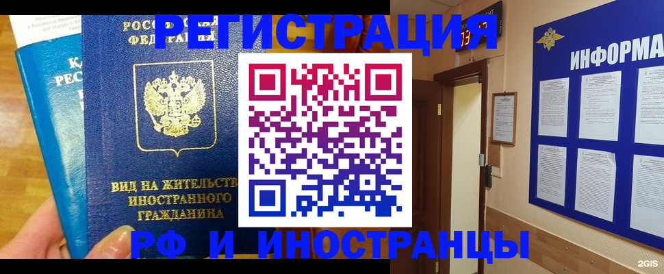 прописка штамп в Богородске